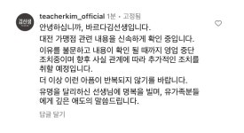 대전 교사 자살사건 가해학부모로 소문나서 난리난 김밥집 상황+바르다 김선생 입장.jpg - 인스티즈(instiz) 이슈 카테고리 대전 교사 자살사건... 