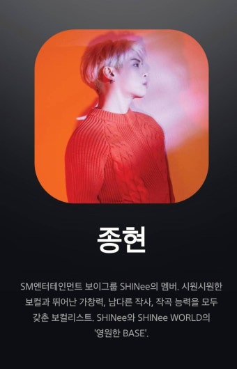 오늘 오픈한 위버스 샤이니 종현 프로필 - 인스티즈(instiz) 이슈 카테고리