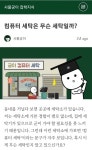 컴퓨터 세탁이란 무엇일까?. jpg - 인스티즈(instiz) 이슈 카테고리 컴퓨터 세탁이란 무엇일까?. jpg