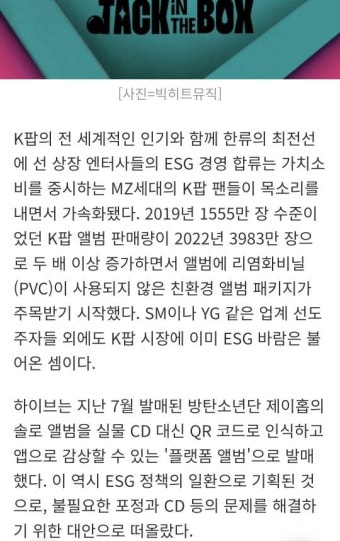 친환경앨범 냈다가 비난받고 결국 실물앨범 발매하는 방탄 제이홉 - 인스티즈(instiz) 이슈 카테고리