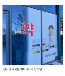 이선균 때문에 난리난 약국들 - 인스티즈(instiz) 이슈 카테고리 이선균 때문에 난리난 약국들