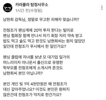 유튜버 카라큘라 남현희 관련 예고글 - 인스티즈(instiz) 이슈 카테고리