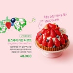 가격 논란 터진 투썸 1/15 출시하는 킹스베리 가든 타르트 - 인스티즈(instiz) 이슈 카테고리