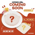 신전떡볶이 1월22일 쌀떡볶이, 납작만두 출시 - 인스티즈(instiz) 이슈 카테고리