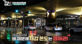 이번주 어서와 한국은 처음이지에서 제작진 개입함; - 인스티즈(instiz) 이슈 카테고리 이번주 어서와 한국은 처음이지에서 제작진 개입함;