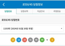 제 1103회차 로또 1등 당첨 번호 - 인스티즈(instiz) 이슈 카테고리