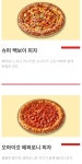 빽보이피자 알바생이 쓰는 빽보이피자 메뉴 후기 - 인스티즈(instiz) 이슈 카테고리