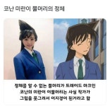 코난 미란이 머리가 뿔인 이유 - 인스티즈(instiz) 이슈 카테고리