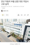안산 자동차 부품 공장 대표 끼임사고로 숨져 - 인스티즈(instiz) 이슈 카테고리 안산 자동차 부품 공장 대표 끼임사고로 숨져