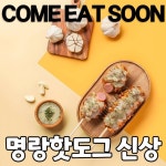 명랑핫도그 신상 - 인스티즈(instiz) 이슈 카테고리