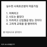 실수한 사회 초년생의 마음가짐 - 인스티즈(instiz) 이슈 카테고리