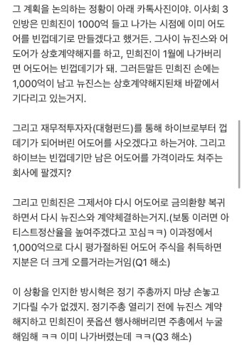 증권사 직원이 설명한 어도어3인방의 계획 - 인스티즈(instiz) 이슈 카테고리