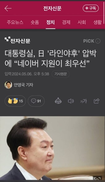 대통령실, '원한다면 일본에 네이버 라인 지분 매각 지원 하겠다' - 인스티즈(instiz) 이슈 카테고리