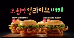 롯데리아 오징어 얼라이브 버거 실물 사진 - 인스티즈(instiz) 이슈 카테고리