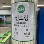 신도림 역안에서 스트립쇼 - 인스티즈(instiz) 이슈 카테고리 신도림 역안에서 스트립쇼