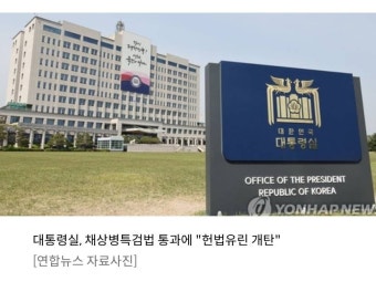[속보] 대통령실, 채상병특검법 통과에 '헌법유린 개탄' - 인스티즈(instiz) 이슈 카테고리