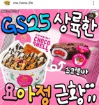 GS25상륙한 요아정 근황 jpg - 인스티즈(instiz) 이슈 카테고리