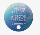 잠옷으로도 입기 쪽팔린 MD 사야 추첨해서 가요대전보내준다는... 잠옷으로도 입기 쪽팔린 MD 사야 추첨해서 가요대전보내준다는 SBS.jpg