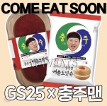 gs25 x 충주맨 충주시 특산물 활용한 디저트 출시 - 인스티즈(instiz) 이슈 카테고리 gs25 x 충주맨 충주시 특산물 활용한 디저트 출시