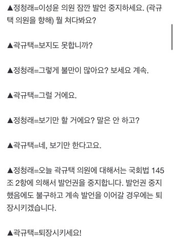 정청래 '왜 째려보나' 與 의원 발언권 중지시켜 - 인스티즈(instiz) 이슈 카테고리