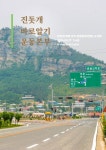사실을 기록 하려는 노력 진도견 - 인스티즈(instiz) 이슈 카테고리