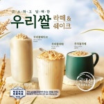 빽다방 우리쌀라떼, 쉐이크 - 인스티즈(instiz) 이슈 카테고리