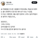 우울증을 건너온 사람들의 머릿속에는 죽음으로 향하는 몹시 튼튼하고 잘 닦인 현수교가 잇는 거 같음.twt - 인스티즈(instiz) 이슈 카테고리