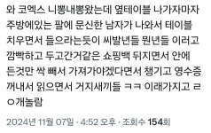 유해한 행동을 하는 코엑스 니뽕내뽕 hannam - 인스티즈(instiz) 이슈 카테고리
