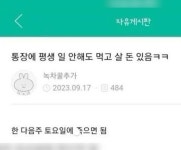 통장에 평생 일 안해도 먹고 살 돈 있음 ㅋㅋ - 인스티즈(instiz) 이슈 카테고리 통장에 평생 일 안해도 먹고 살 돈 있음 ㅋㅋ