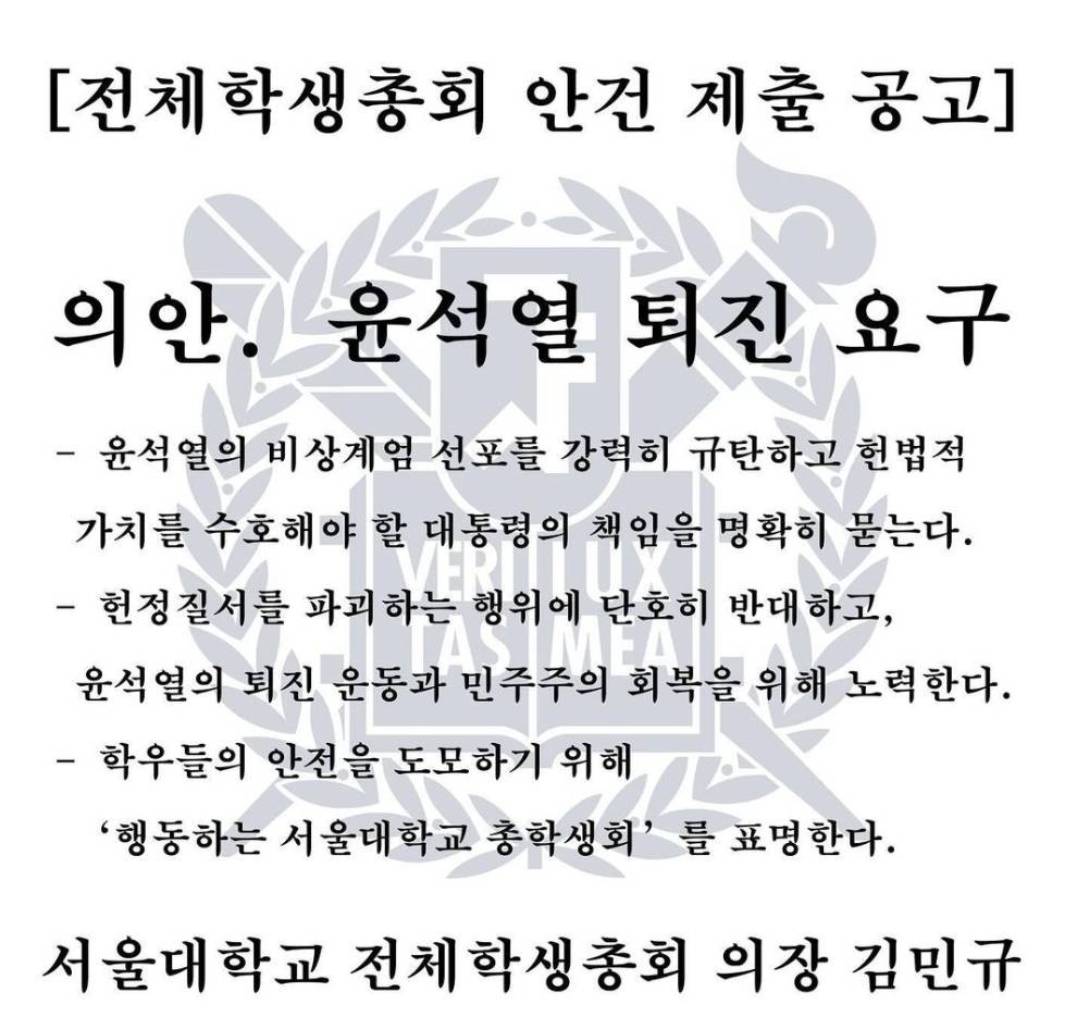 서울대생들, 윤석열·한덕수에 졸업장 반납해야 규탄 발표