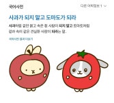 사과가 되지 마라 - 인스티즈(instiz) 이슈 카테고리