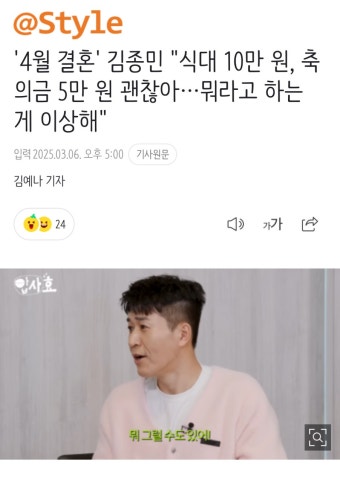 '4월 결혼' 김종민 '식대 10만 원, 축의금 5만 원 괜찮아…뭐라고 하는 게 이상해' - 인스티즈(instiz) 이슈 카테고리