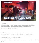 전북 임실서 음주 역주행으로 4명 부상…일산 50층 아파트 화재 - 인스티즈(instiz) 이슈 카테고리