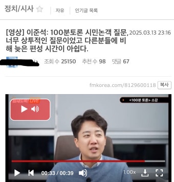 이준석 100분토론에서 질문한 시민논객 뒤에서 비하, 저격 논란 - 인스티즈(instiz) 이슈 카테고리