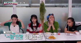 [지구오락실] 계속 눈치 보면서 말하다가 급발진 하는 안유진... 이슈 카테고리 [지구오락실] 계속 눈치 보면서 말하다가 급발진 하는 안유진