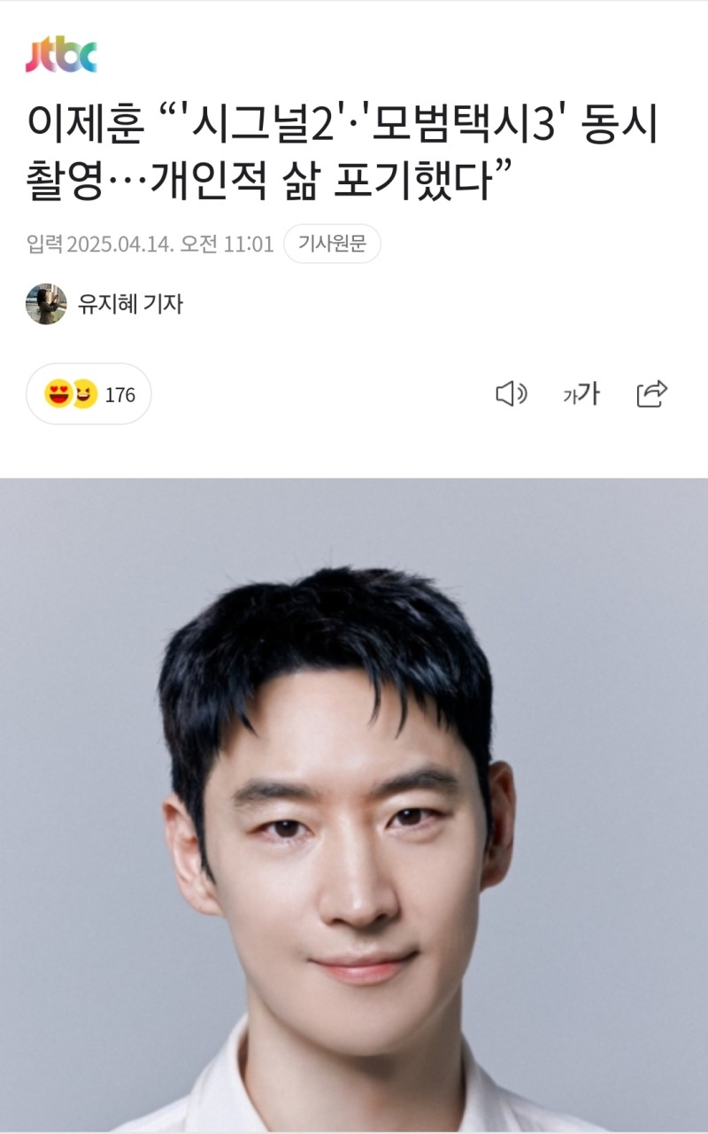 이제훈, 시그널 2와 모범택시 3 동시 촬영 소감 공개, 팬들 기대UP!