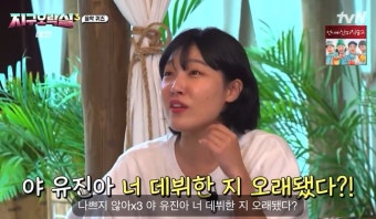 [지락실3] 2009년에 데뷔했다는 아이브 안유진 - 인스티즈(instiz) 이슈 카테고리