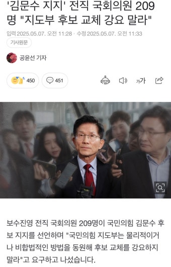 '김문수 지지' 전직 국회의원 209명 '지도부 후보 교체 강요 말라' - 인스티즈(instiz) 이슈 카테고리