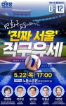 내일 22일 목요일 고척돔 앞 노들소공원에 민주당 유세있음 - 인스티즈(instiz) 이슈 카테고리