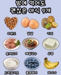 밤에 먹어도 괜찮은 야식 9개 - 인스티즈(instiz) 이슈 카테고리