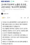 교사에 주요부위 노출한 초등생 - 인스티즈(instiz) 이슈 카테고리