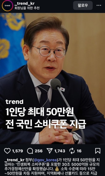 [인스타] 이재명 정부, 소비쿠폰 인스타 모음 - 인스티즈(instiz) 이슈 카테고리