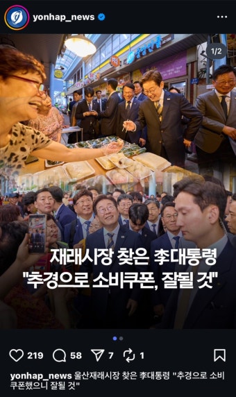 [인스타] 이재명 정부, 소비쿠폰 인스타 모음 - 인스티즈(instiz) 이슈 카테고리