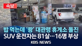 시청역 역주행 인도 돌진 9명 사망 대참사 1년만에 또 일어난 고령 운전자 돌진사고.jpg - 인스티즈(instiz) 이슈 카테고리
