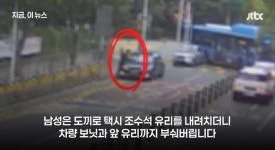 경적 올렸다고 도끼로 택시 부순 40대 검거 .news - 인스티즈(instiz) 이슈 카테고리 경적 올렸다고 도끼로 택시 부순 40대 검거 .news