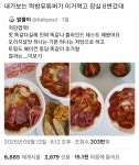 내가 보는 먹방유튜버가 이거먹고 장실 8번갔대.twt - 인스티즈(instiz) 이슈 카테고리 내가 보는 먹방유튜버가 이거먹고 장실 8번갔대.twt