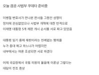'대통령 재판 재개?”…법원장 '이론적으로 가능” - 인스티즈(instiz) 이슈 카테고리 