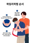 하임리히법 순서 - 인스티즈(instiz) 이슈 카테고리 하임리히법 순서