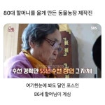 80대할머님을 울게만든 동물농장 제작진 - 인스티즈(instiz) 이슈 카테고리 80대할머님을 울게만든 동물농장 제작진