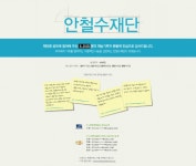 안 원장의 출마 의지를 엿볼 수 있는 자서전 7월 중순 : 프리엠스(053160)